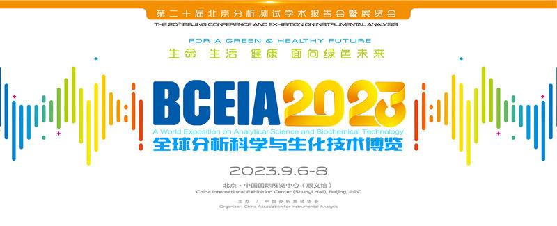 倒計時5天，BCEIA2023，四川杜伯特與您不見不散